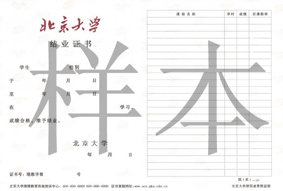 北京大學(xué)在職研究生結(jié)業(yè)證書樣本