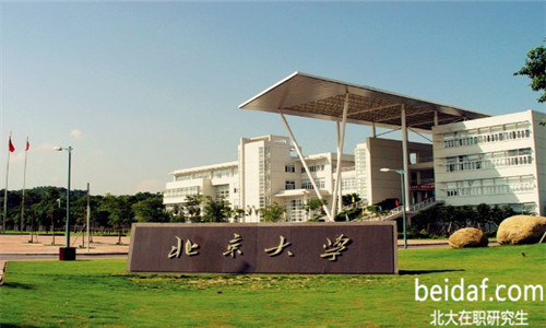 北京大學(xué)在職研究生 北京大學(xué)在職研究生報(bào)名